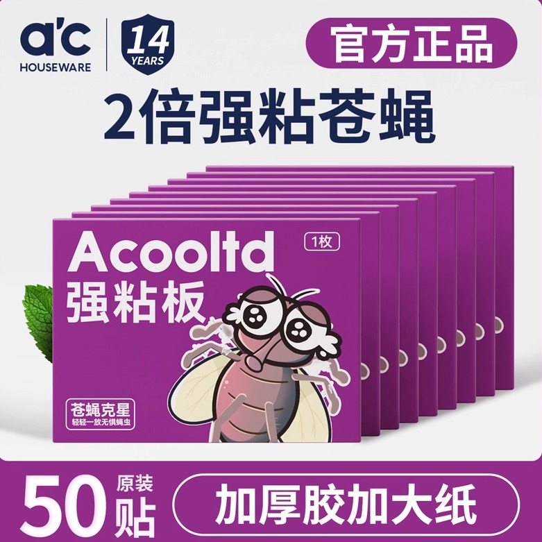 粘蝇纸苍蝇贴强力粘蝇板灭蝇神器