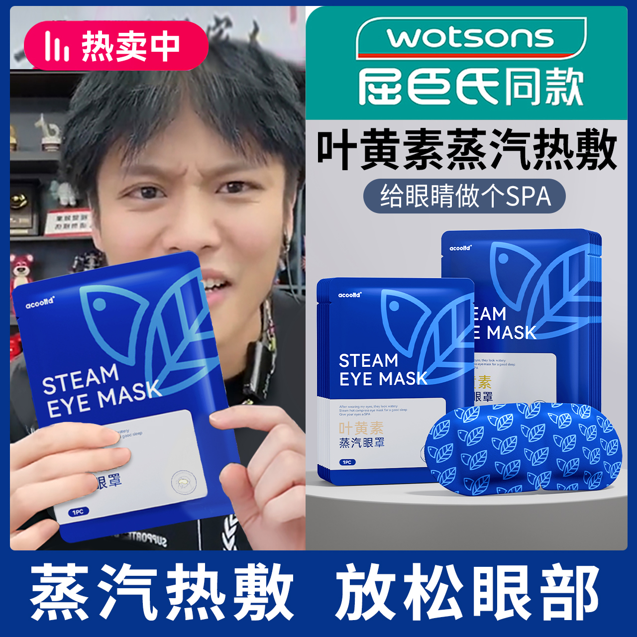 开学学生叶黄素蒸汽眼罩蒸汽眼罩热敷蒸汽加热疲劳发热蒸气睡眠护