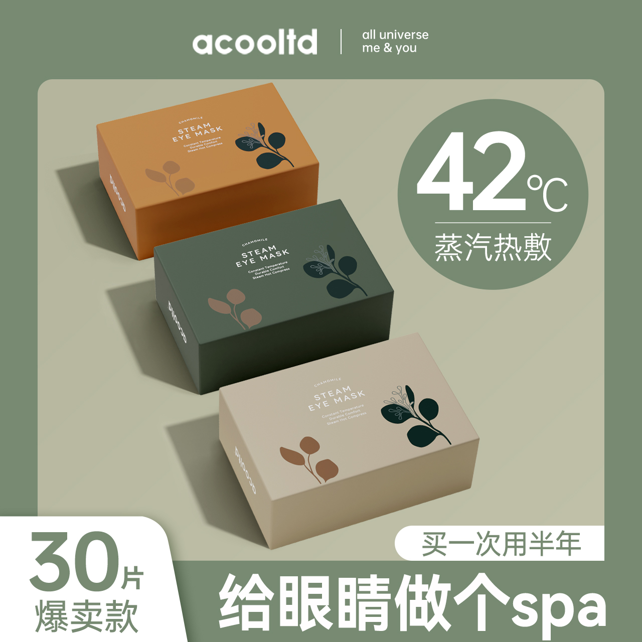 蒸汽眼罩热敷眼部舒缓热敷学生放松午睡睡眠专用一次性蒸汽女眼罩