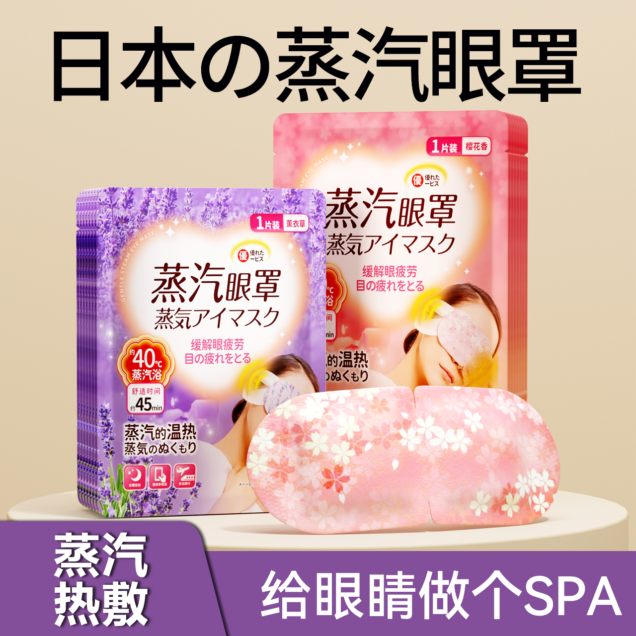 日系蒸汽眼罩睡眠睡觉专用