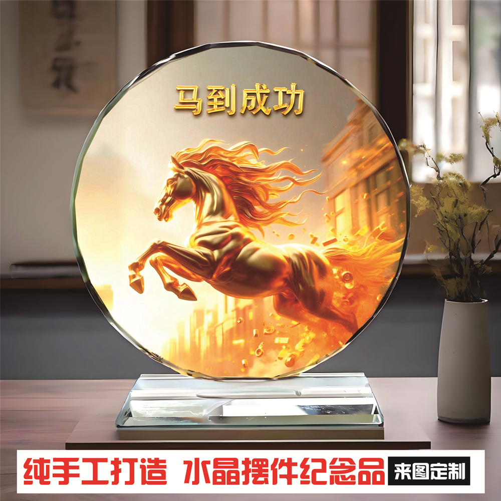 马到成功水晶照片玻璃桌面摆件居家电视酒柜玄关书房装饰乔迁礼品