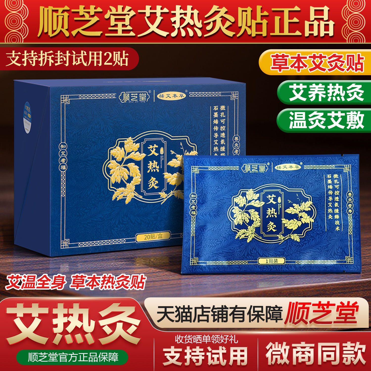 顺芝堂艾热灸贴官方旗舰店新版