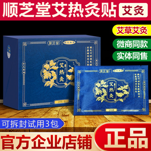 顺芝堂旗舰店正品 艾灸贴湿寒调理艾草灸贴宫暖护腰颈椎腰椎热敷贴
