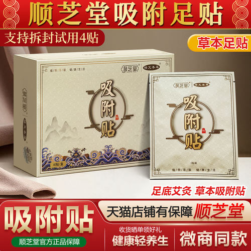 顺芝堂艾草足贴暖宫助眠