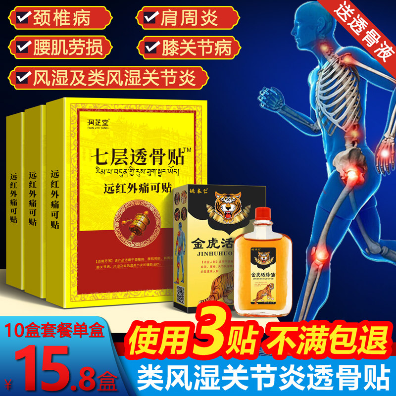 腰肌劳损专用膏贴类风湿疼痛腰间盘突出关节骨质增生腰腿疼膏药贴