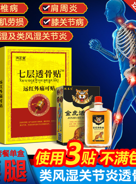 腰肌劳损专用膏贴颈椎病肩周炎风湿类风湿关节炎膝腰腿非膏药贴