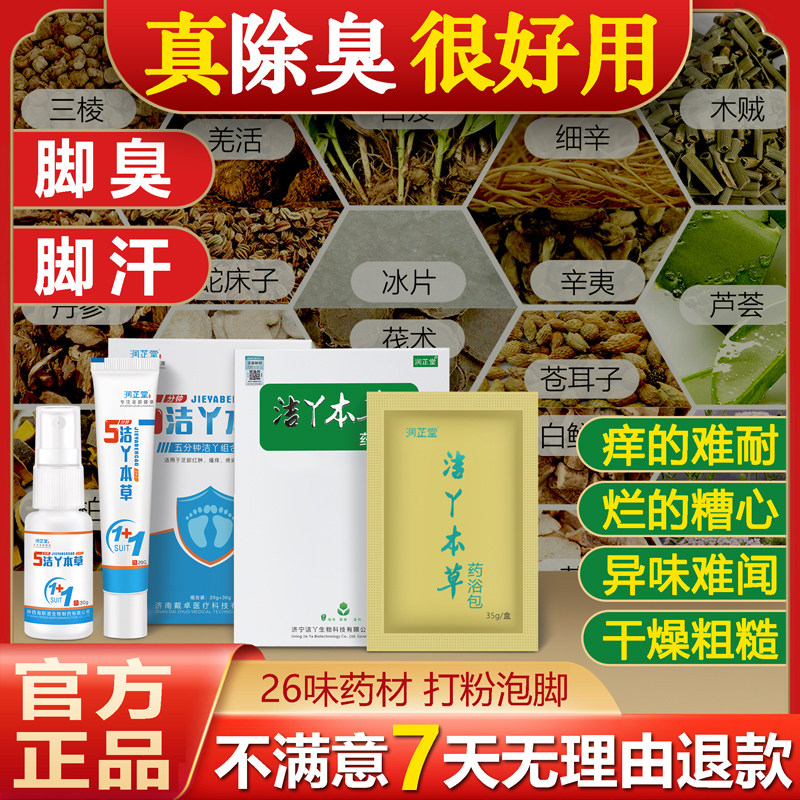 脚臭泡脚药包祛脚汗汗脚神器止汗臭喷雾脚臭苦参治鞋袜鞋子脚臭粉