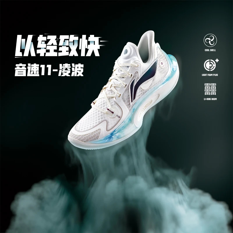 Lining/李宁正品音速11凌波男子轻量高回弹篮球专业比赛鞋ABAT021