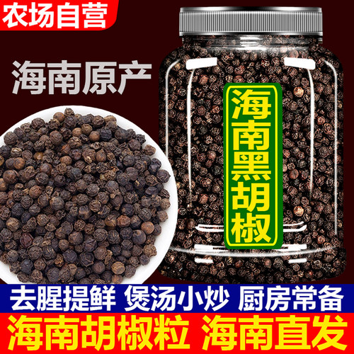 海南纯黑胡椒粒农场直营批发特级