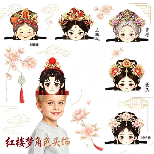 儿童红楼梦人物头饰林黛玉贾宝玉