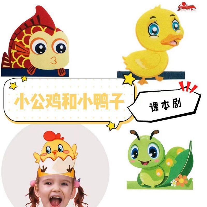 小公鸡和小鸭子儿童头饰
