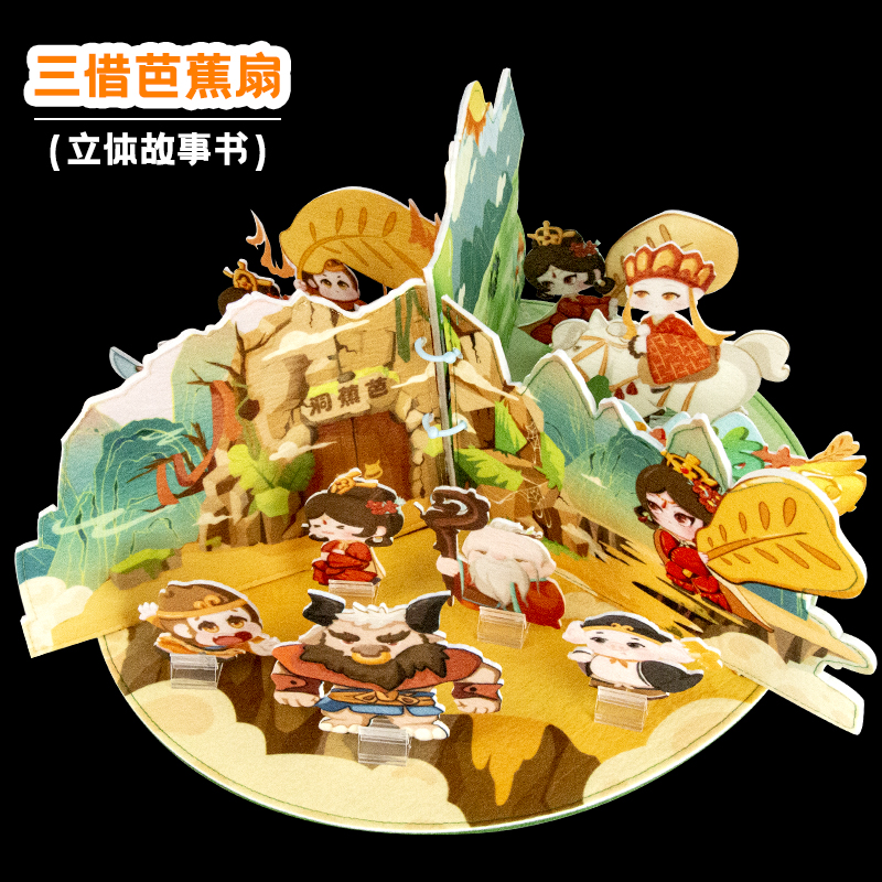 儿童立体故事书比赛道具