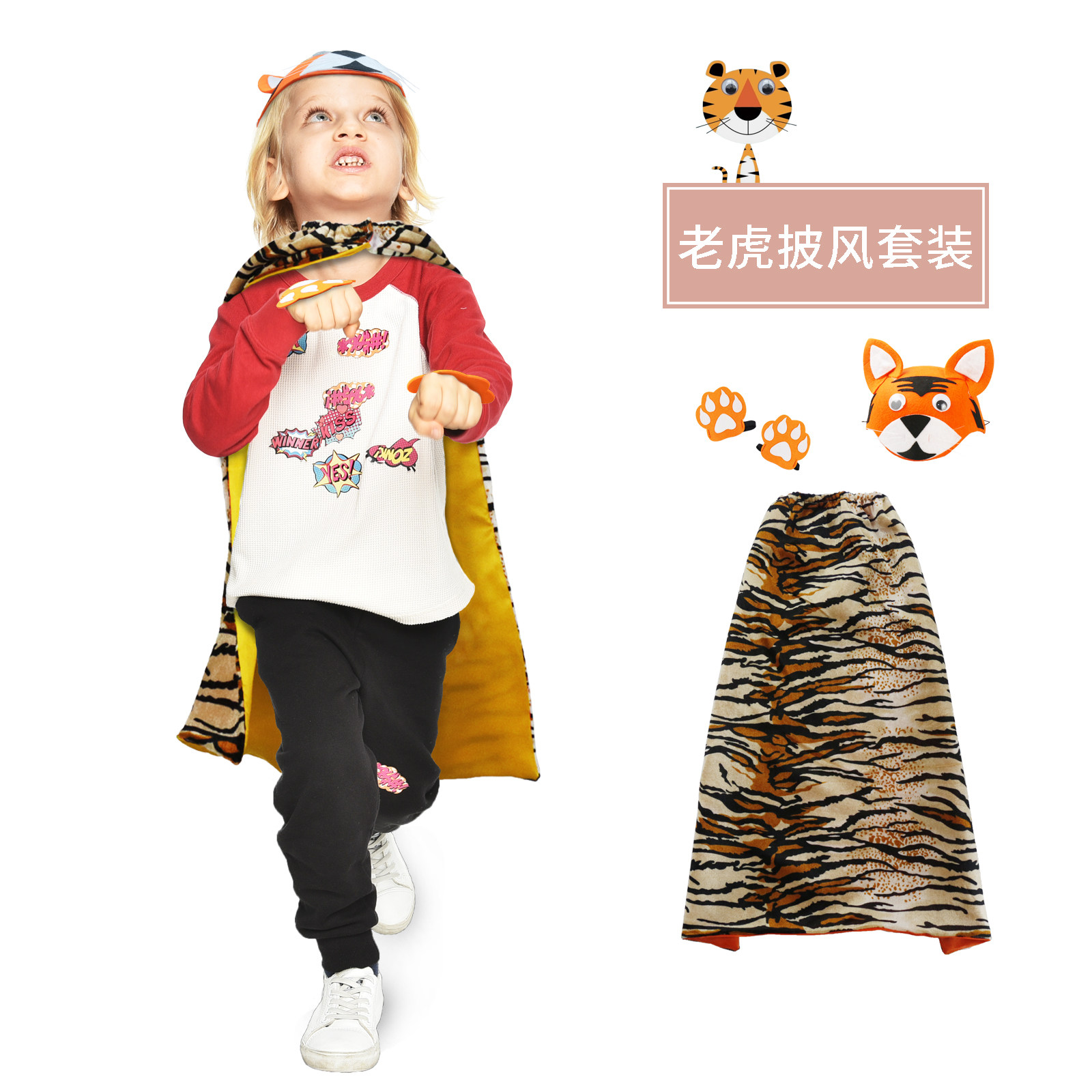儿童老虎帽子披风仿真动物表演服套装幼儿园故事比赛舞台跳舞道具