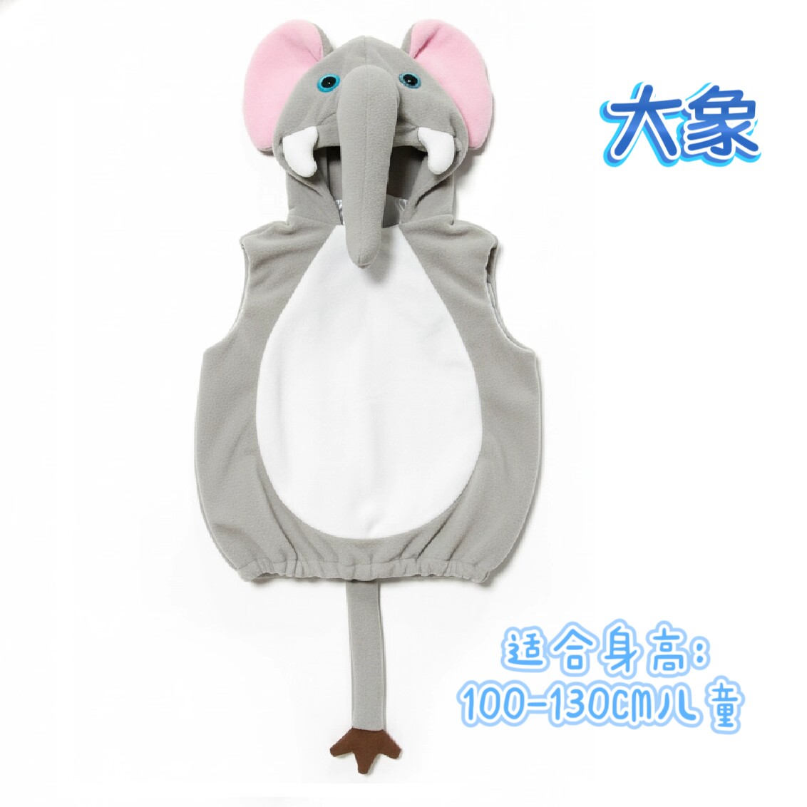 儿童大象表演服幼儿园运动会装扮