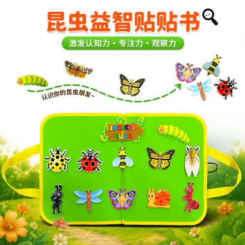 幼儿昆虫认知贴贴书宝宝动手动脑趣味益智粘贴游戏绘本讲故事锻炼