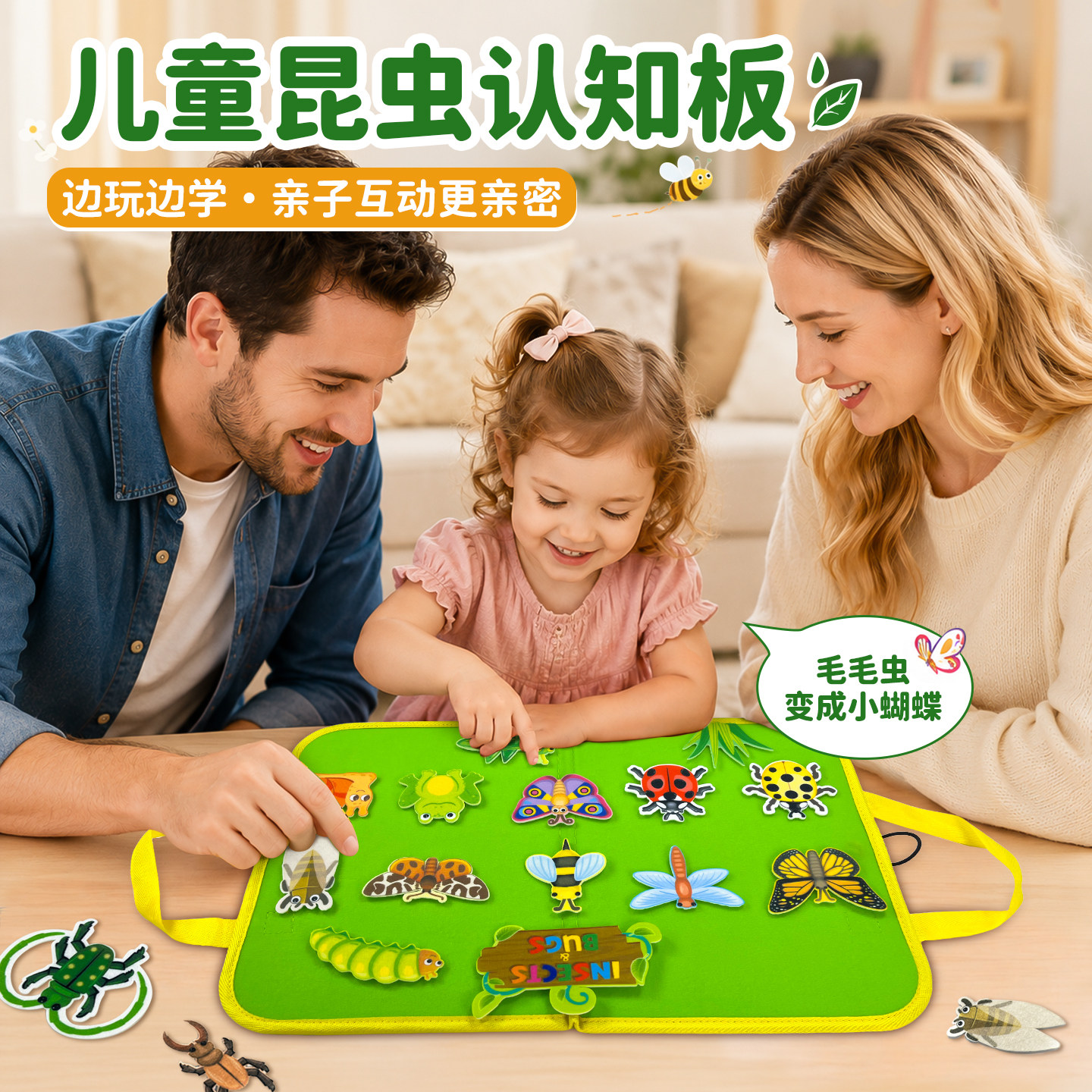 昆虫认知配对毛毡板宝宝早教图片