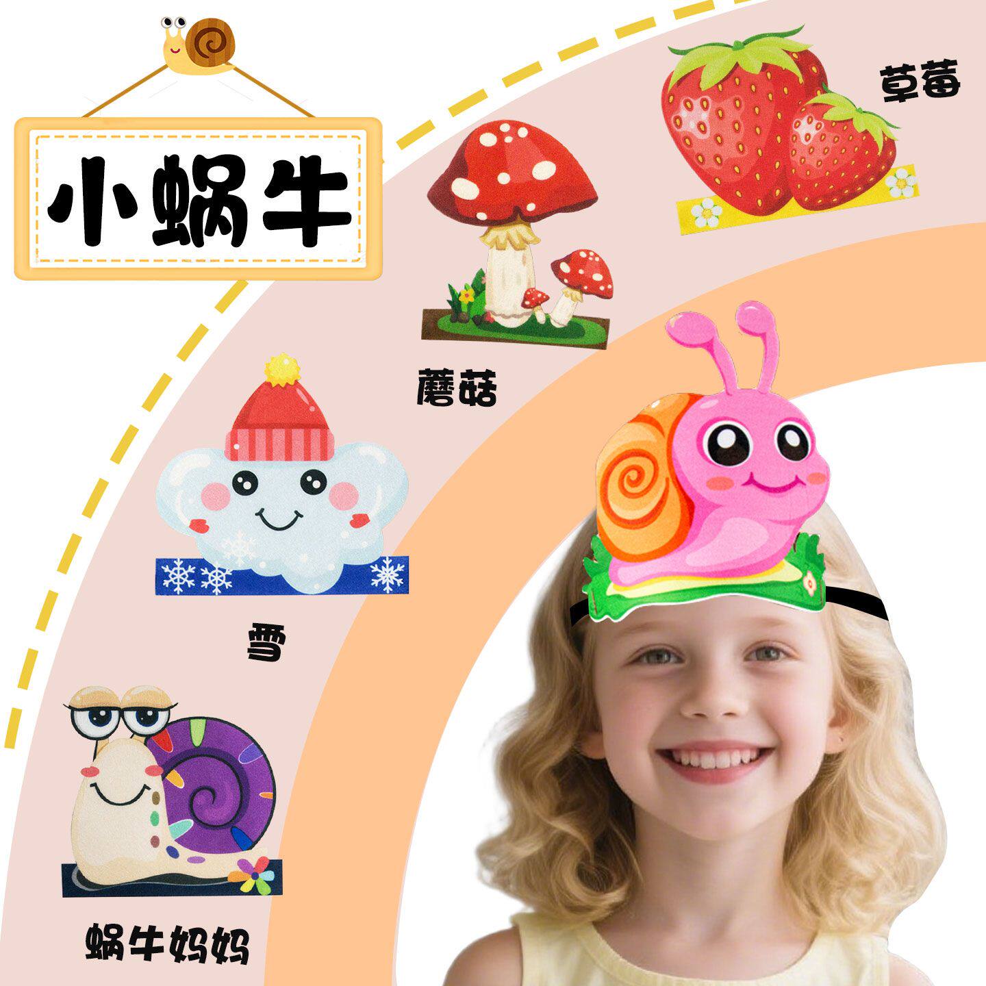 儿童卡通头饰一年级小蜗牛课本剧道具公开课装扮玩具蜗牛草莓蘑菇