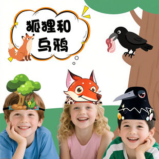 闯关考试头饰道具狐狸和乌鸦语文头箍 无纸测试情景教学辅助工具