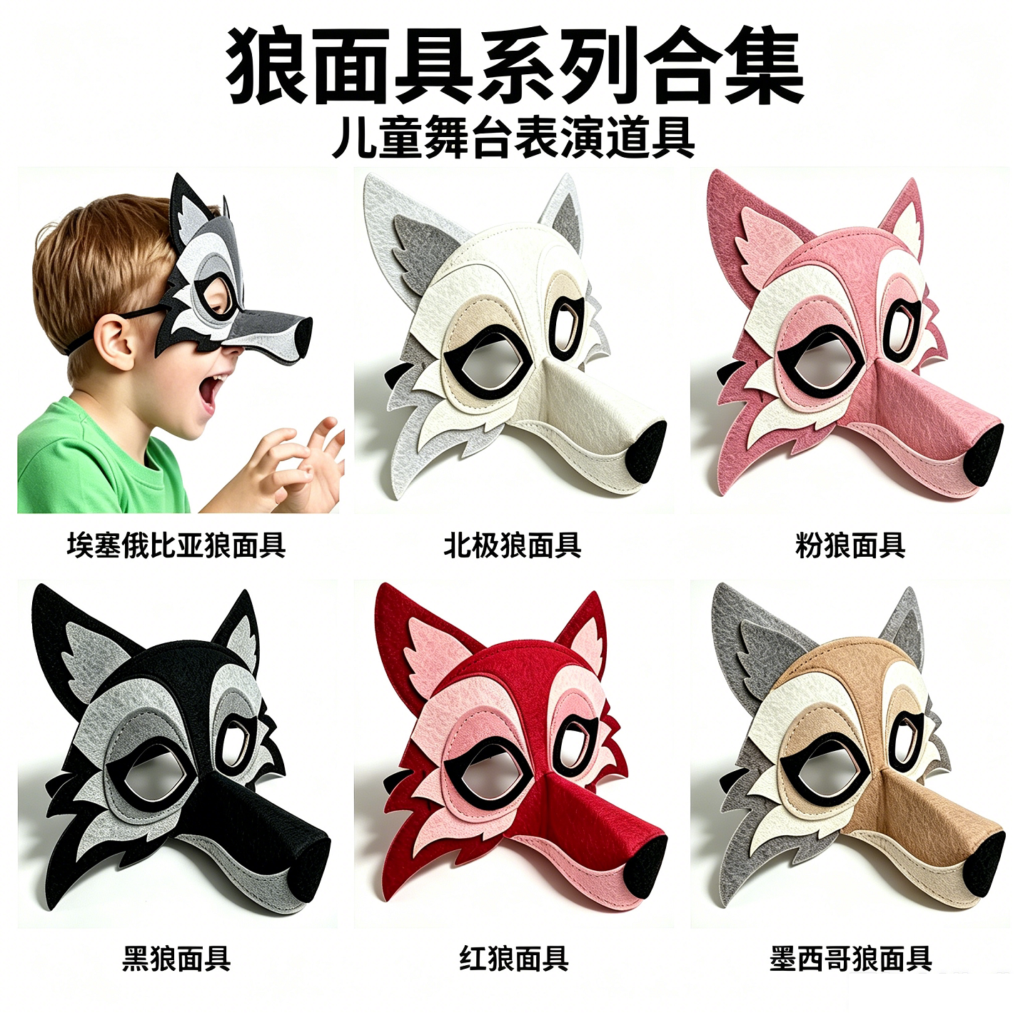 大灰狼面具成人儿童款亲子活动