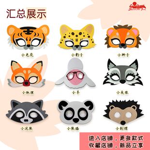 儿童老虎面具熊猫狐狸半脸面罩 宝宝角色扮演道具幼儿园表演头饰