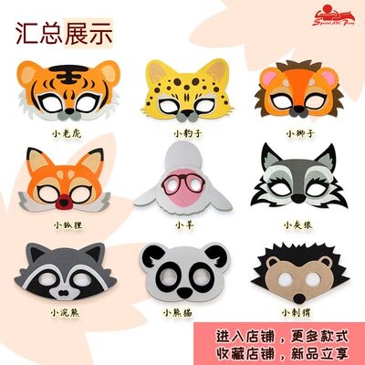 儿童老虎面具熊猫狐狸半脸面罩
