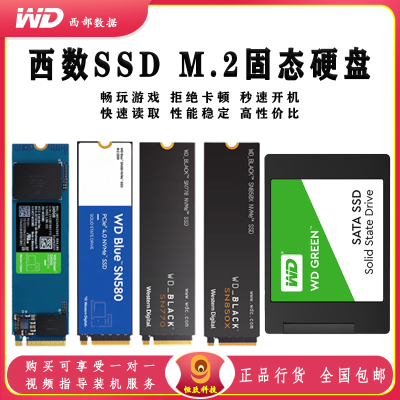 西部WD硬盘120G 480G台式电脑SSD笔记本M.2固态NVME 250G 500G 1T-封面
