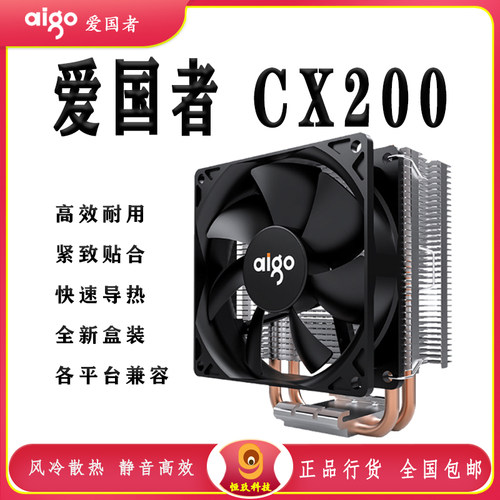 爱国者散热器双铜管CX200
