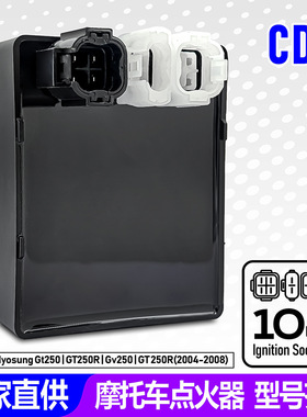 适用晓星Hyosung GT250/GV250/GT250R Mirage250摩托车点火器CDI