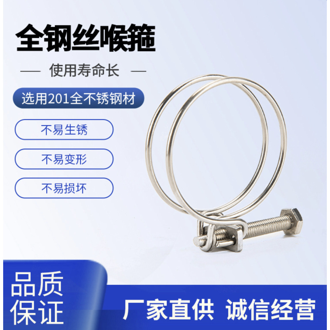 201双钢丝全不锈钢强力型喉箍图片