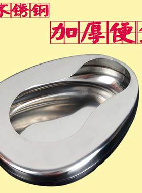 便盆卧床老人加厚不锈钢大便盆坐便器成人加大尿盆男女孕妇护理盆