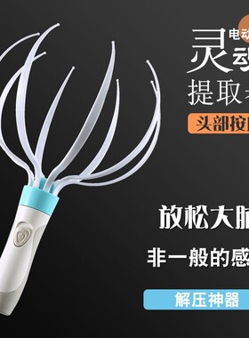电动头部按摩仪八爪鱼震动灵魂提取器头部理疗抓头神器头放松网红
