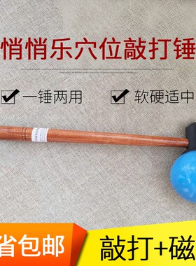 悄悄乐健身拍穴位敲打保健按摩锤背器经络健康拍打棒橡胶锤皮木捶