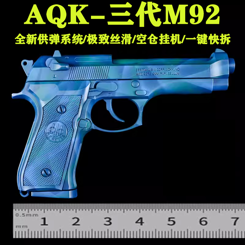 全金属三代AQK钨钢M92F伯莱塔m1911儿童男孩g17成人m92玩具模型枪
