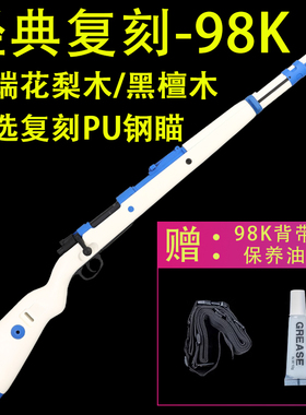 乖巧实木98K抛壳软弹狙击枪SVD虎男孩成人大号AWM金属玩具模型枪