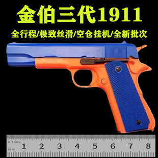 金伯carry1911三代实木全金属手抢g17大号柯尔特m1911玩具模型枪
