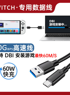 Switch游戏传输游戏DBI拷贝USB3.2转Type-c数据线10G高速线快充线