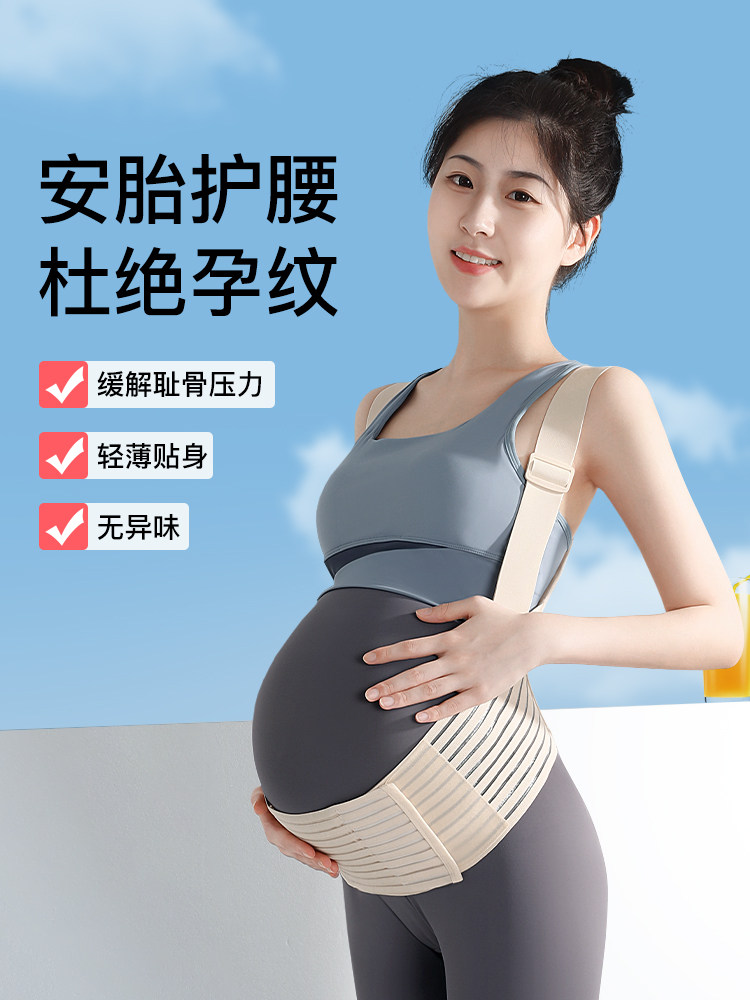 托腹带孕妇专用孕中期晚期拖肚子背带孕后期提腹部护腰带夏季薄款
