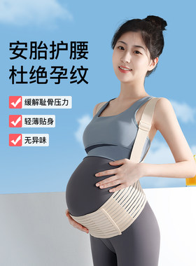 托腹带孕妇专用孕中期晚期拖肚子背带孕后期提腹部护腰带夏季薄款