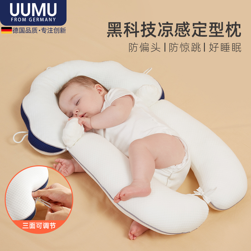 UUMU新生婴儿定型枕头夏季纠正头型矫正防偏头宝宝安抚防惊跳神器