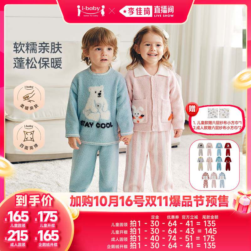 【李佳琦双11超级爆品节付定金】ibaby儿童半边绒家居服套装秋冬