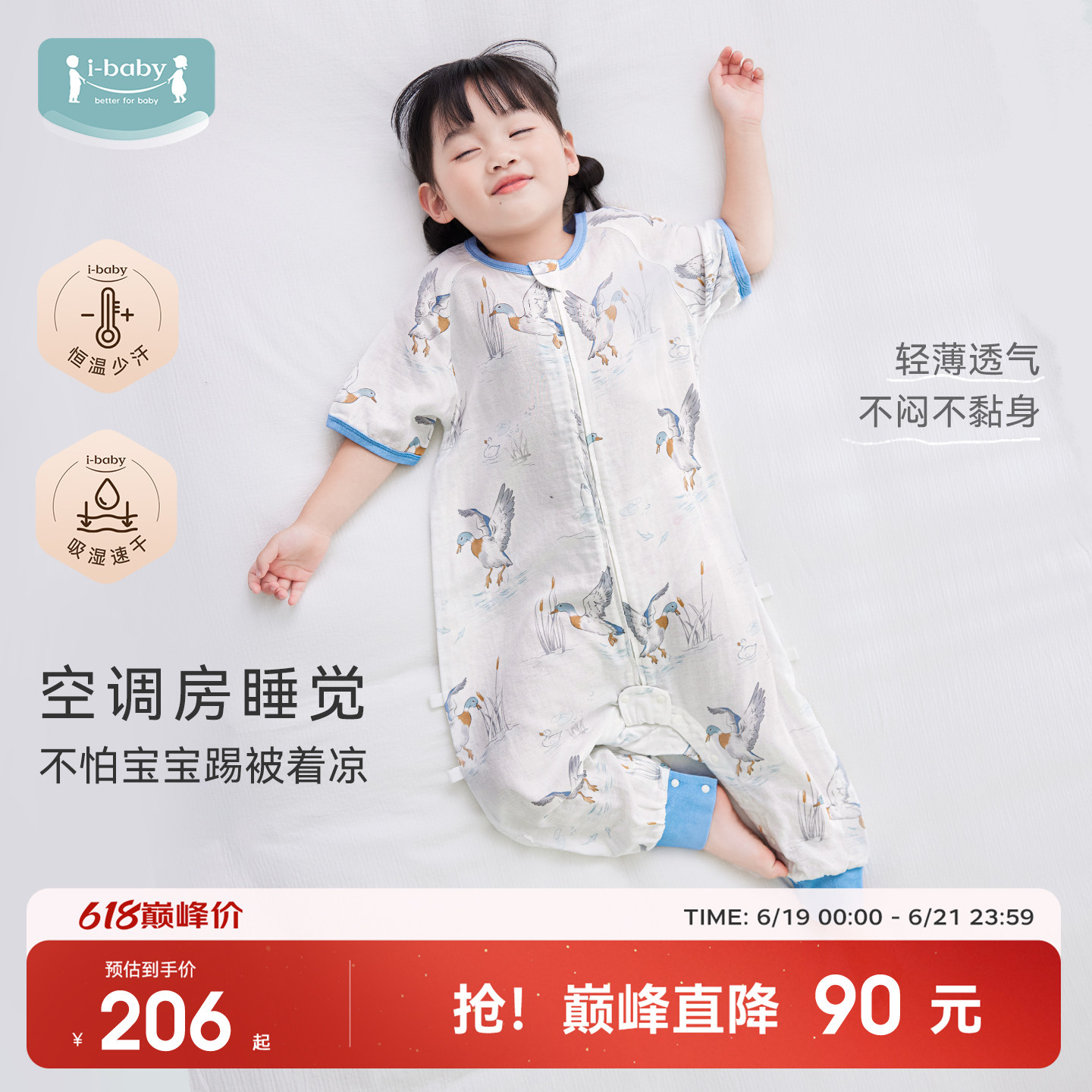 ibaby儿童睡袋夏季空调房护肚子