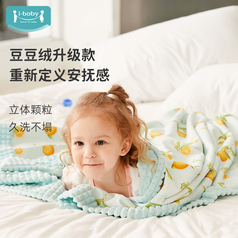 ibaby儿童恒温盖毯婴儿豆豆毯加厚小宝宝安抚毛睡毯子四季通用