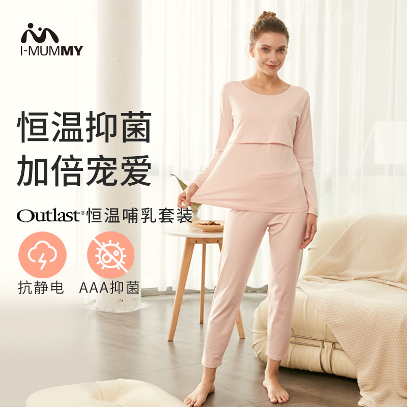 imummy哺乳服套装春秋冬恒温抑菌家居服月子服妈妈睡衣