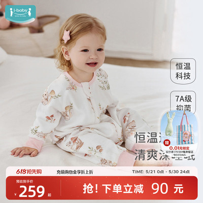 ibaby×outlast太空舱恒温纱布儿童睡袋自然生长系列