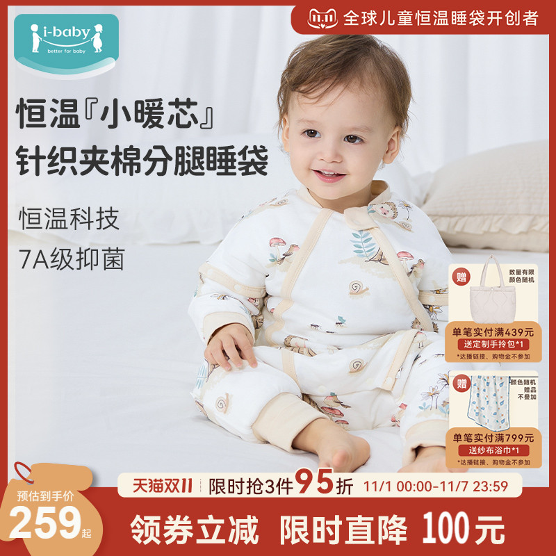 ibaby恒温睡袋婴儿针织夹棉分腿睡袋宝宝儿童秋冬防踢被