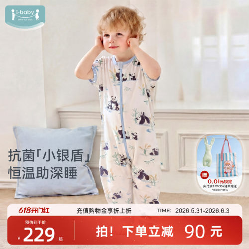 ibaby×outlast太空舱恒温抗菌纱布儿童睡袋春夏季男女宝宝防踢被