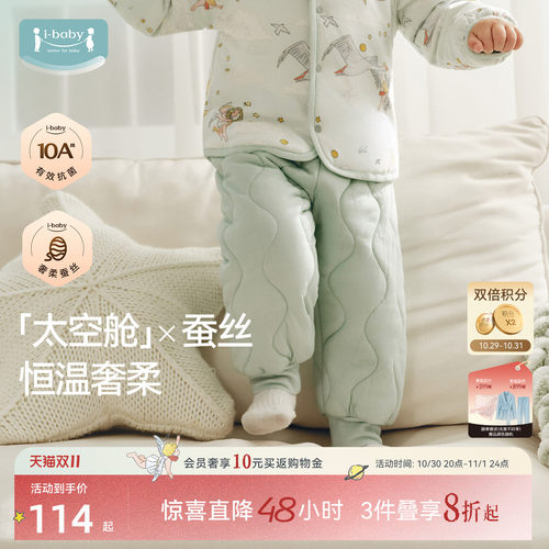 ibaby儿童保暖裤蚕丝夹棉棉裤长裤秋冬校服神器内搭家居裤