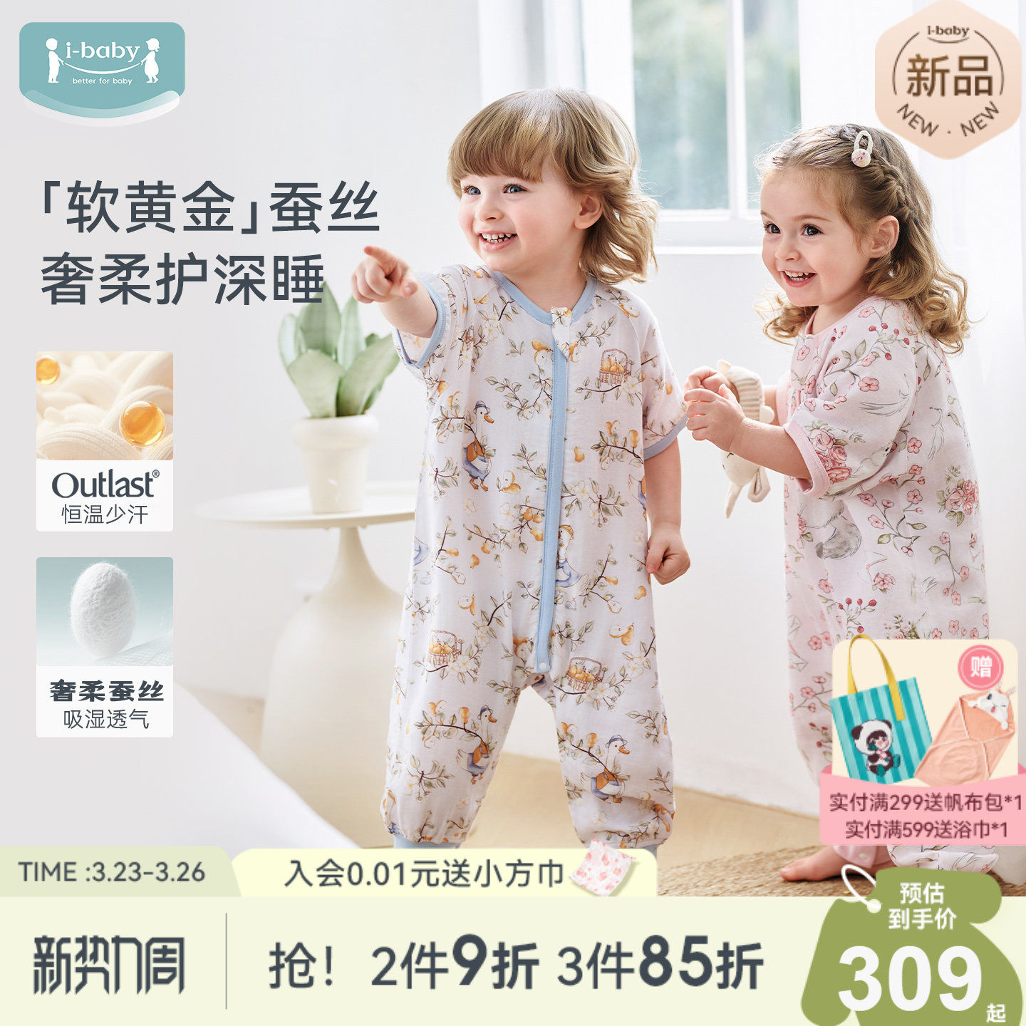 ibaby恒温儿童蚕丝睡袋春夏秋婴儿四层纱布防踢被男女童宝宝薄款