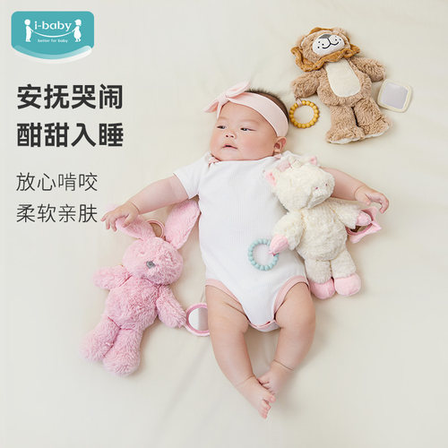 ibaby牙胶毛绒玩偶益智启蒙
