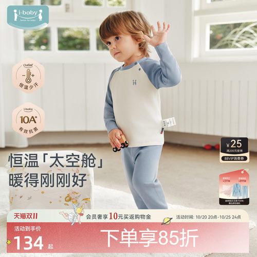 ibaby×outlast儿童恒温睡衣套装